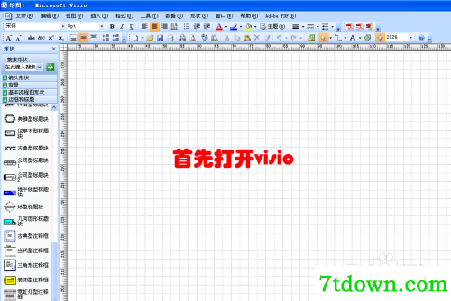visio2007软件栏怎么调出来1