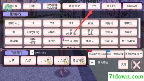 樱花校园模拟器