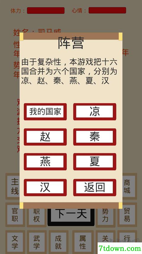 烽火十六国无限点数版