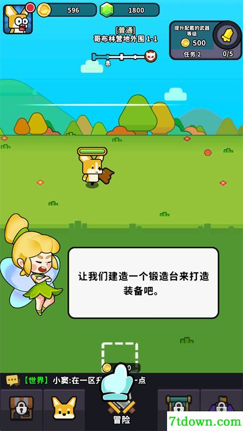 魔法森林大作战