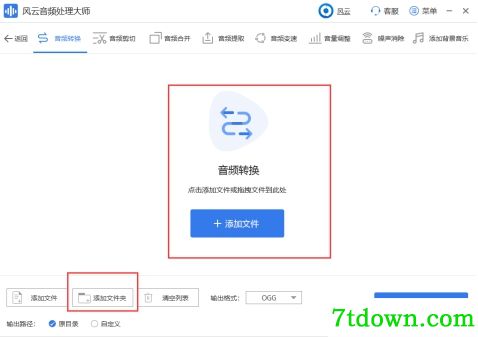 风云音频处理大师将音频转换MP3格式2