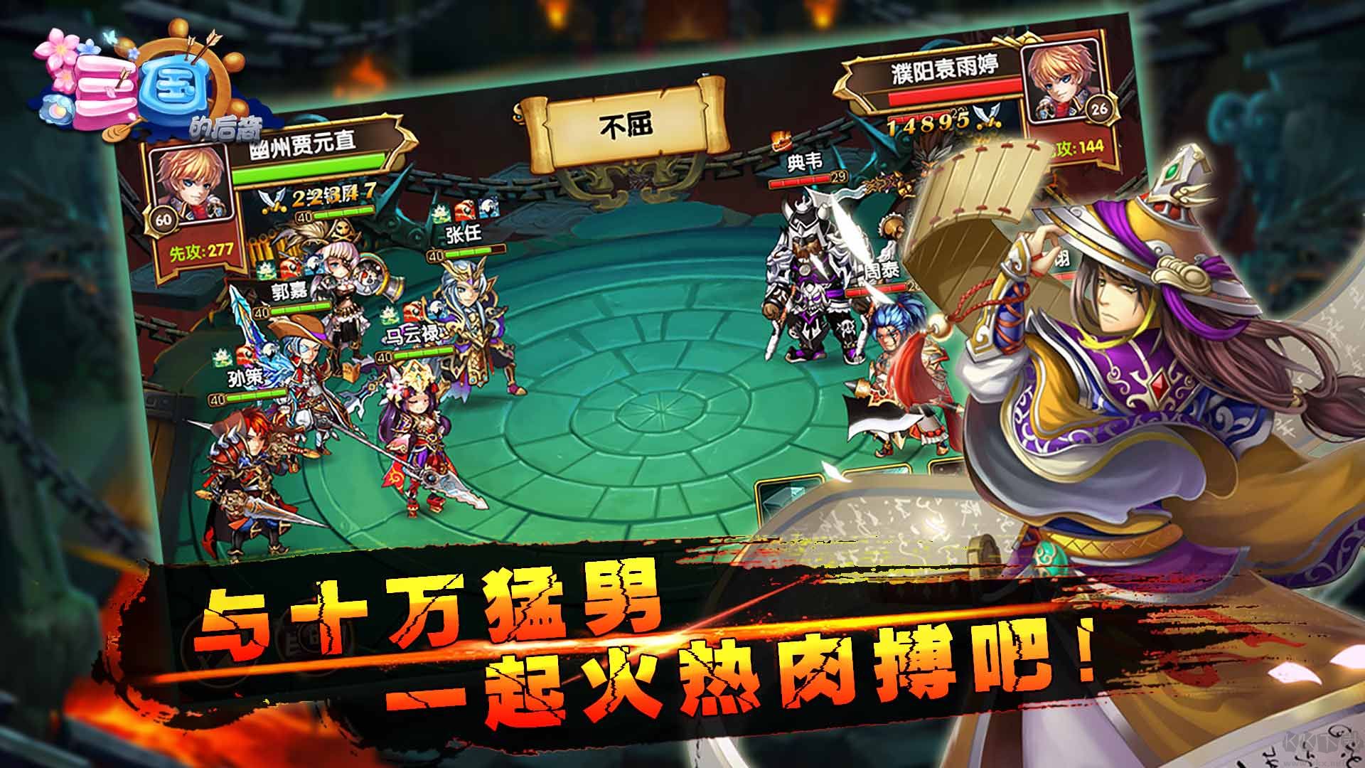 三国的后裔正版 v6.71安卓版