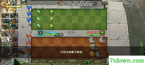 植物大战僵尸2