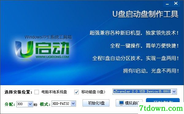U启动pe装机软件安装步骤5