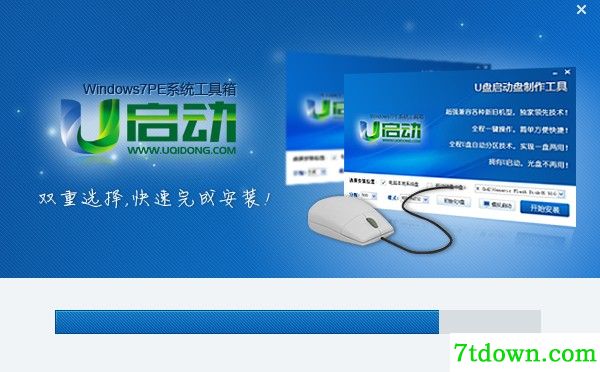 U启动pe装机软件安装步骤3