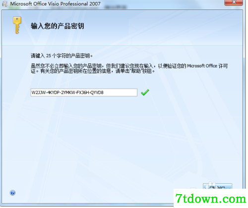 visio2007内购版visio2007安装教程2