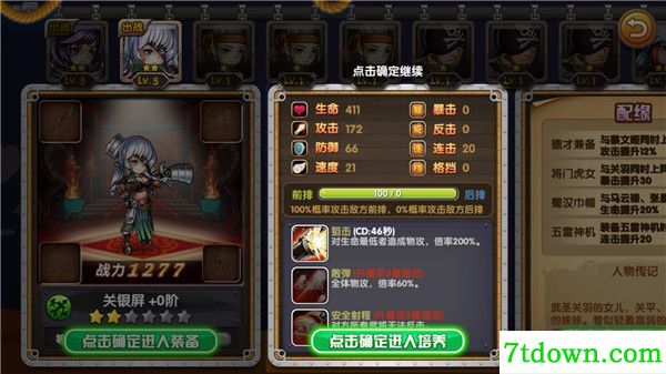 三国的后裔