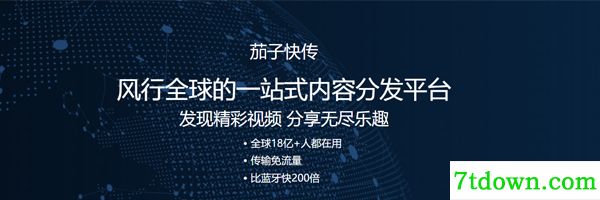 茄子快传电脑版1