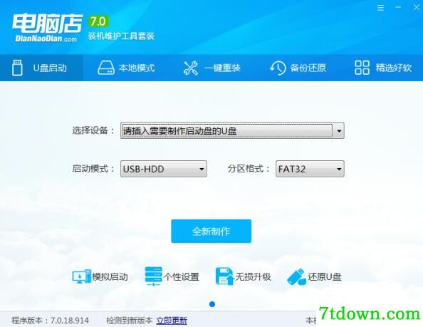 电脑店u盘启动盘制作软件