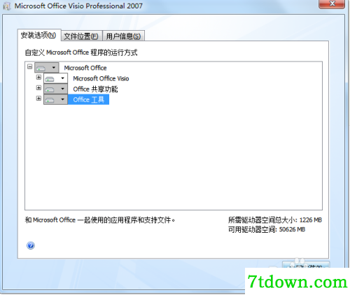 visio2007内购版visio2007安装教程5