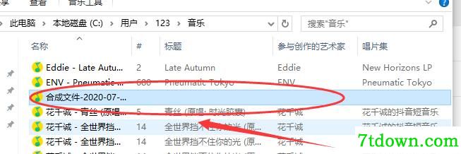 风云音频处理大师合并音频8