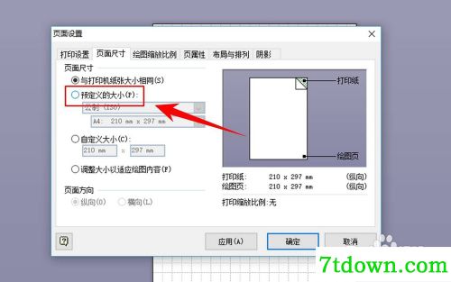 visio2007怎么调整画布大小4