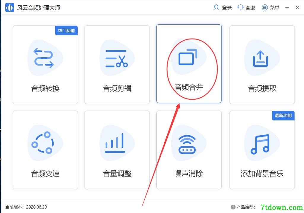 风云音频处理大师合并音频1
