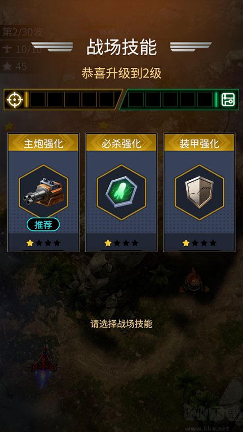 擎天战机完整版v1.7.820安卓版