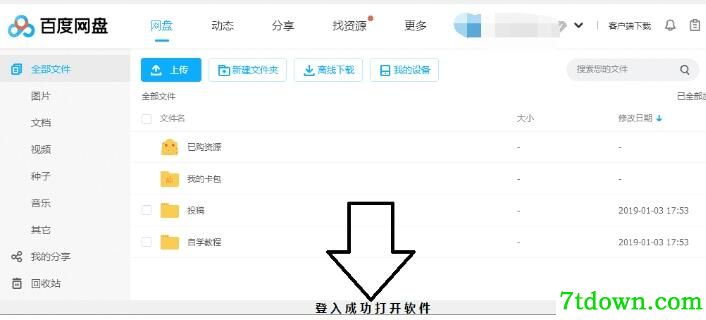 百度云批量推荐软件
