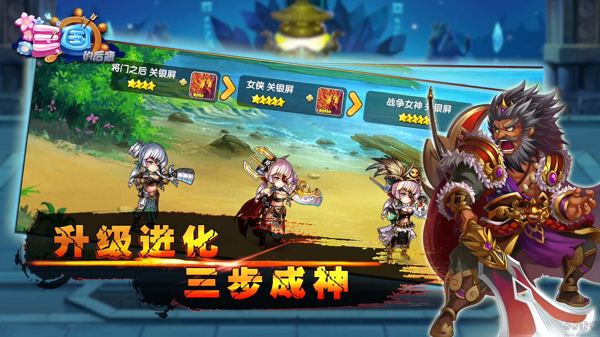 三国的后裔正版 v6.71安卓版