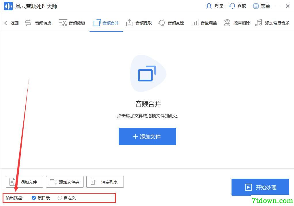 风云音频处理大师合并音频5