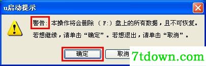 U启动pe装机软件安装步骤8