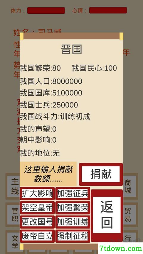 烽火十六国无限点数版