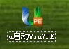 U启动pe装机软件安装步骤6