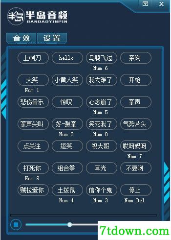 半岛音频音效助手下载截图1