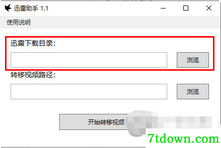 迅雷助手1.3电脑版使用方法