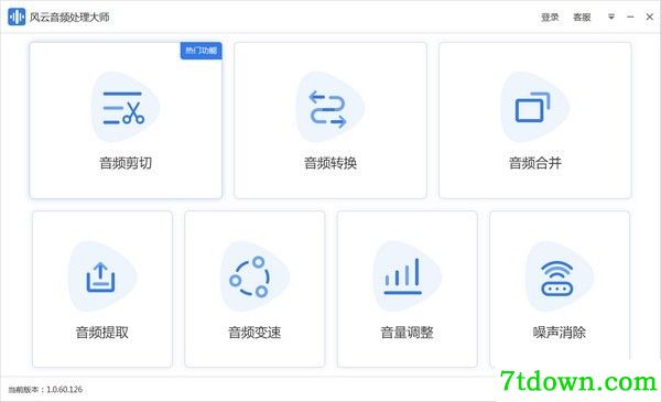 风云音频处理大师加强版