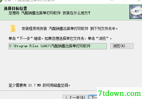 汽配销售出库单打印软件完整版安装说明2