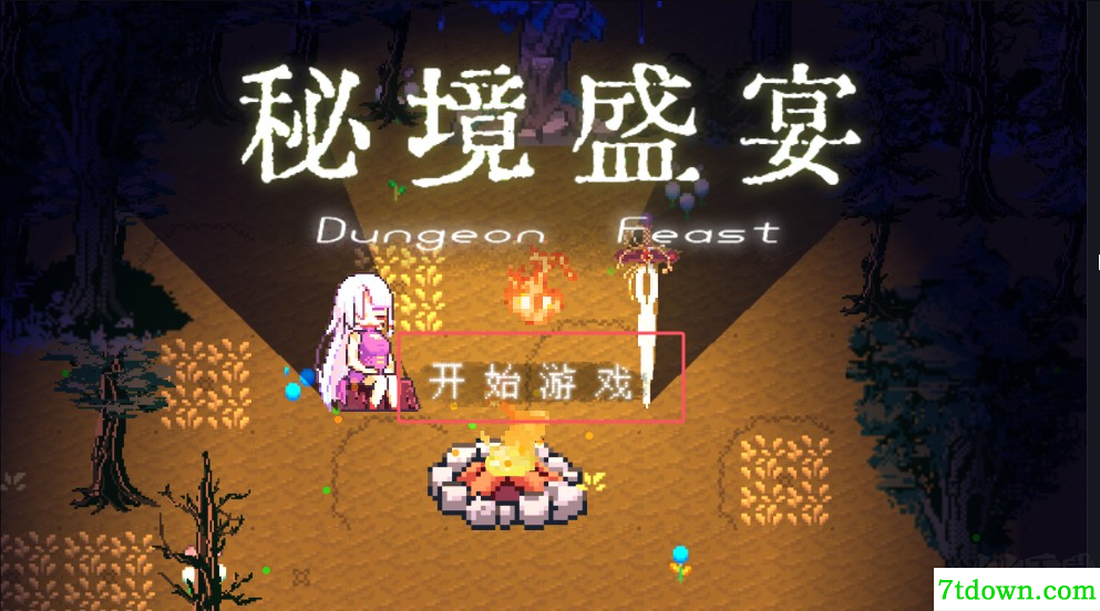 秘境盛宴