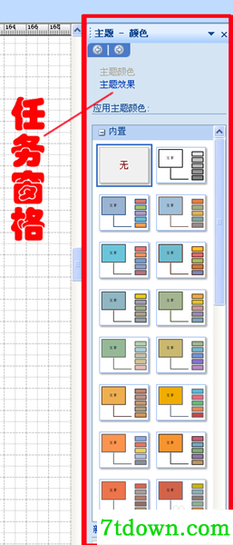 visio2007软件栏怎么调出来5