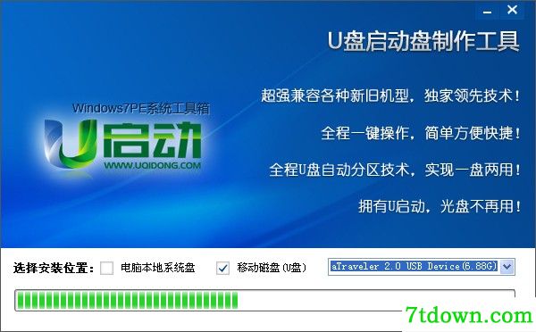 U启动pe装机软件安装步骤9