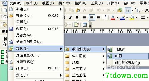 visio2003怎么画流程图6