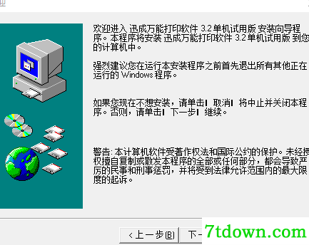 迅成万能打印软件完整版安装说明2