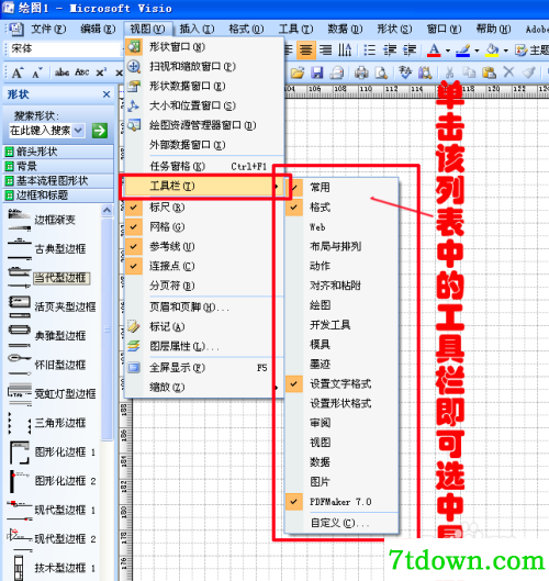 visio2007软件栏怎么调出来3