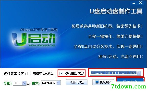 U启动pe装机软件安装步骤7