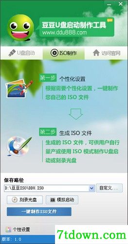 豆豆U盘启动制作软件软件