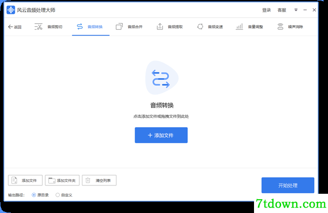 风云音频处理大师特色