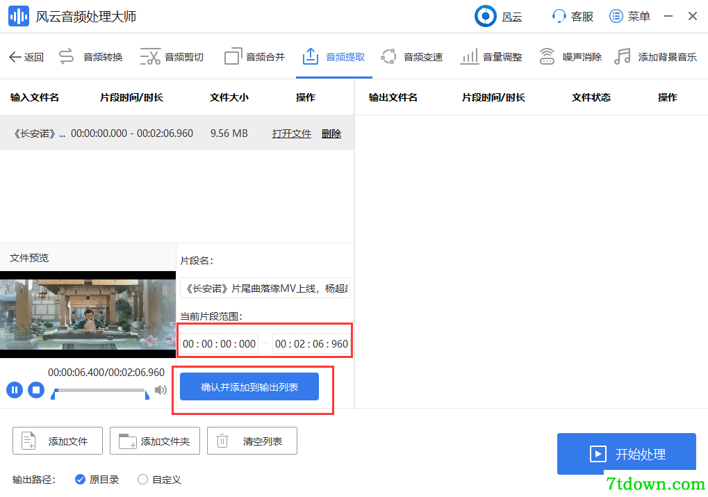 风云音频处理大师提取音频3