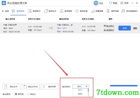 风云音频处理大师将音频转换MP3格式3
