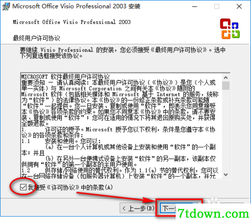 visio2003安装教程3