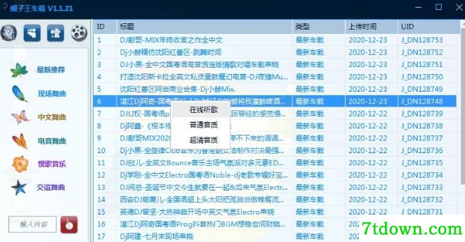 蝎子王车载音乐软件