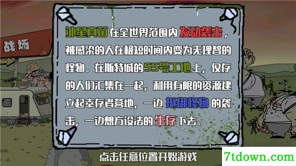 建筑队大战僵尸