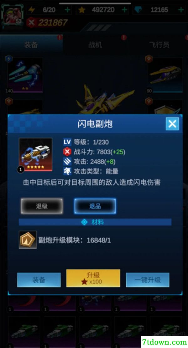 擎天战机