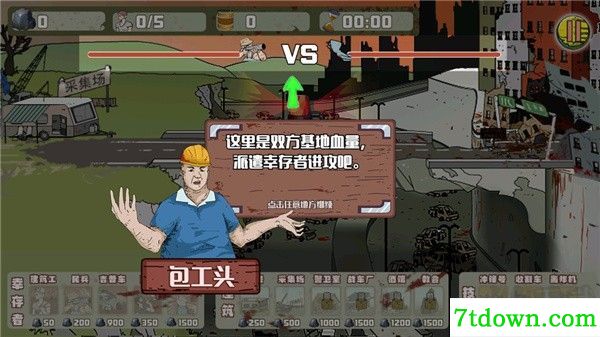 建筑队大战僵尸
