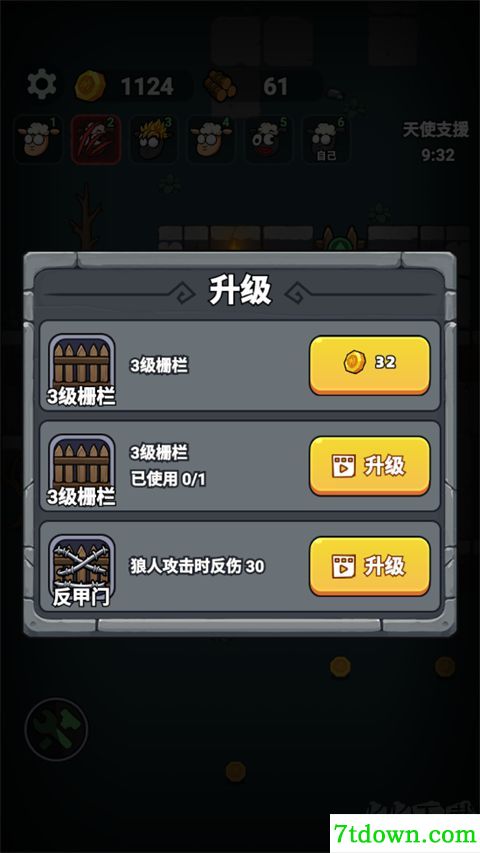 羊村大乱斗