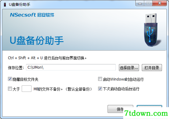 U盘备份助手软件