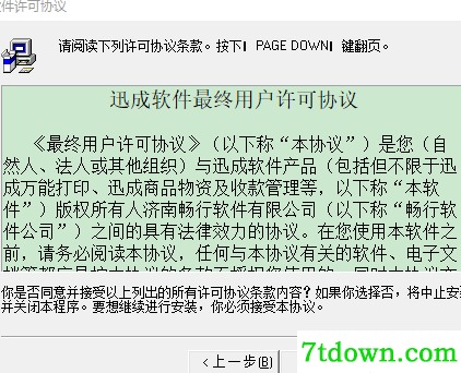 迅成万能打印软件完整版安装说明3
