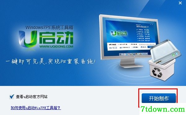 U启动pe装机软件安装步骤4