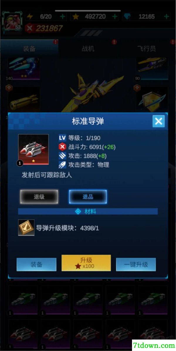擎天战机