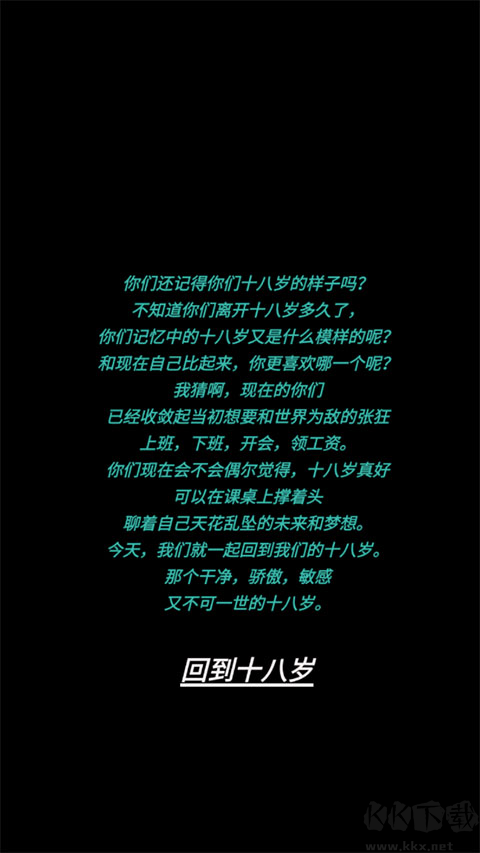 告别诗那年十八官网版 v1.30安卓版